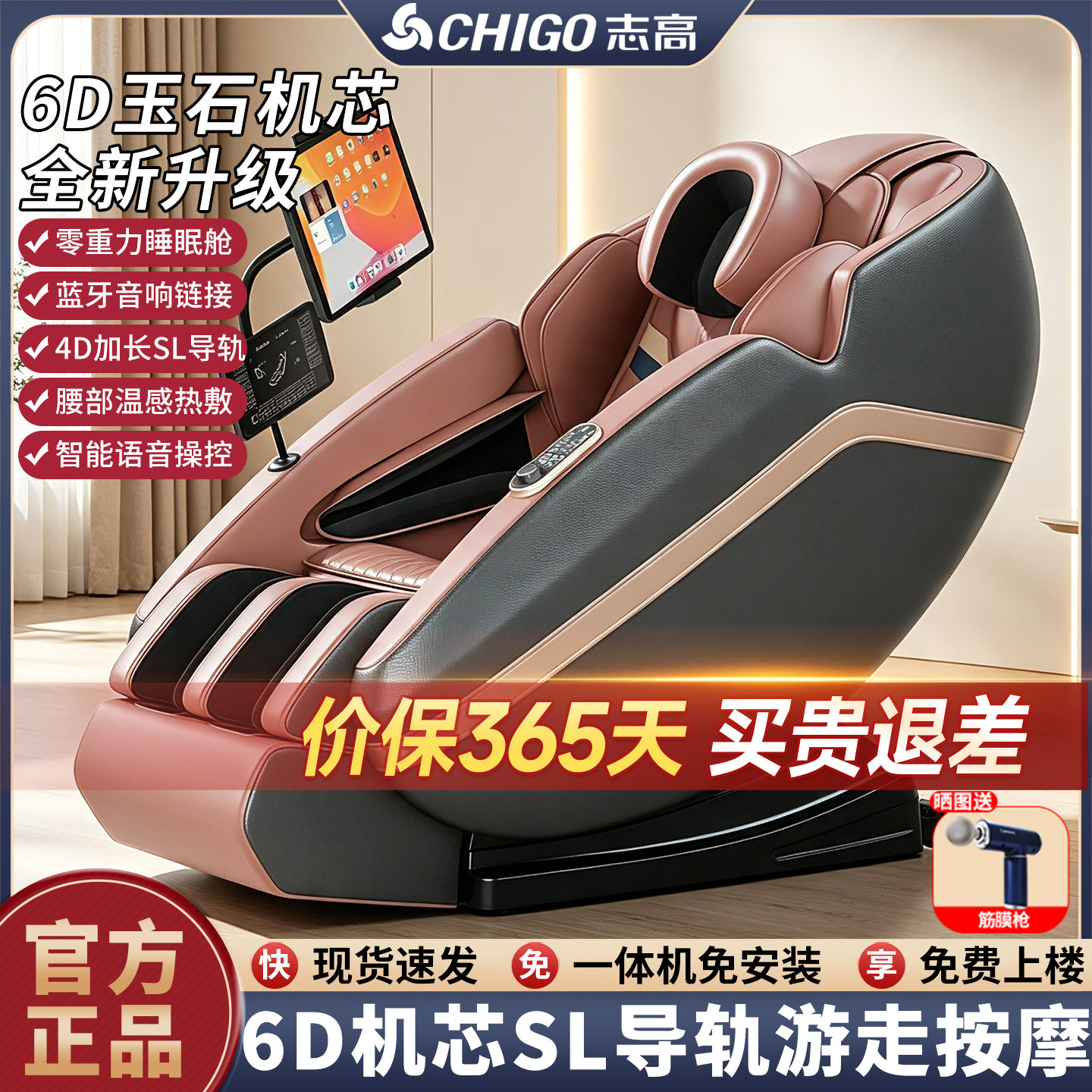 志高2026新款按摩椅SL导轨家用全身多功能AI语音零重力按摩沙发椅