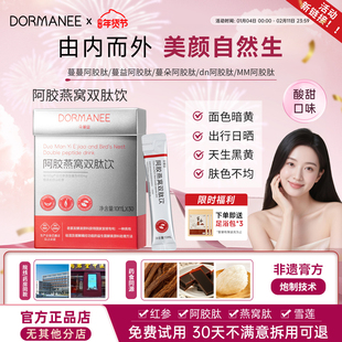 ma阿胶肽ma双肽饮mm阿胶饮蔓蔓阿胶朵蔓益阿胶燕窝双肽饮md双肽饮