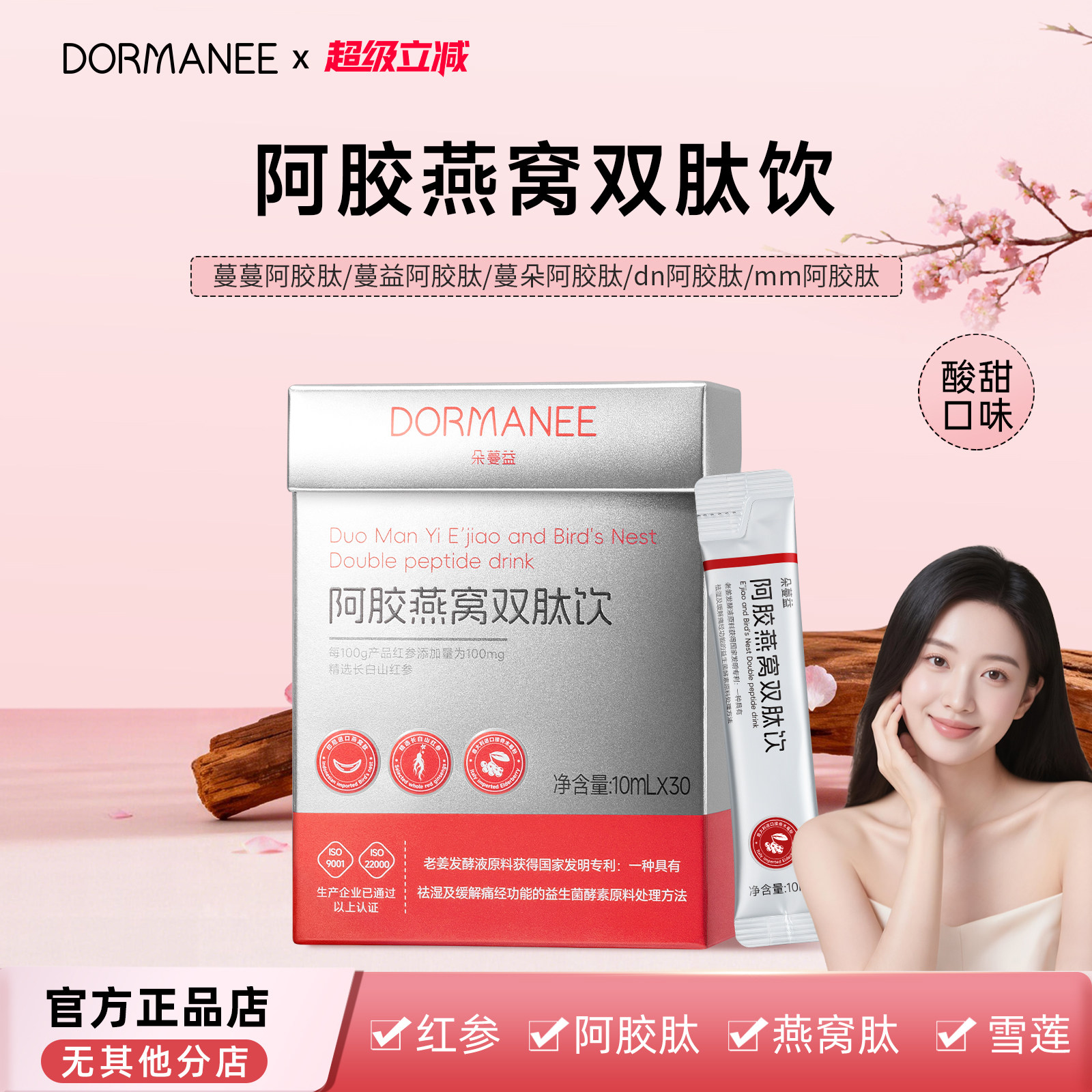 朵蔓益阿胶燕窝双肽饮滋补营养口服饮品券后185元
