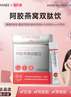 ma阿胶肽ma双肽饮mm阿胶饮蔓蔓阿胶朵蔓益阿胶燕窝双肽饮md双肽饮