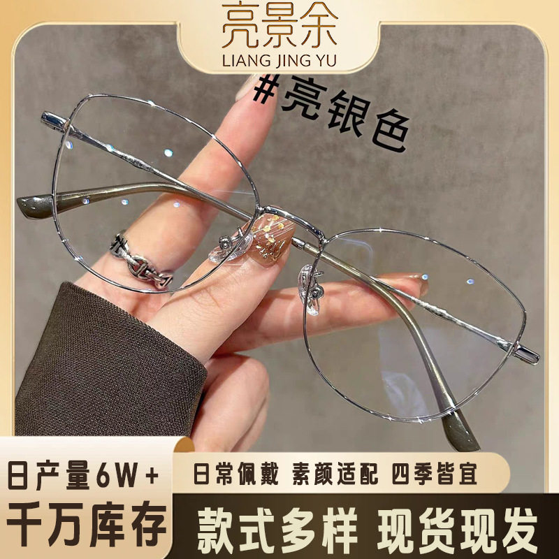 高智感金属框眼镜时尚潮流网红感防蓝光老花镜舒适硅胶鼻托老视镜