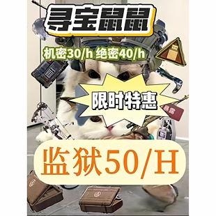 三角洲寻宝鼠三角洲监狱物资寻宝鼠赌大红搜物资海洋之泪非洲之心