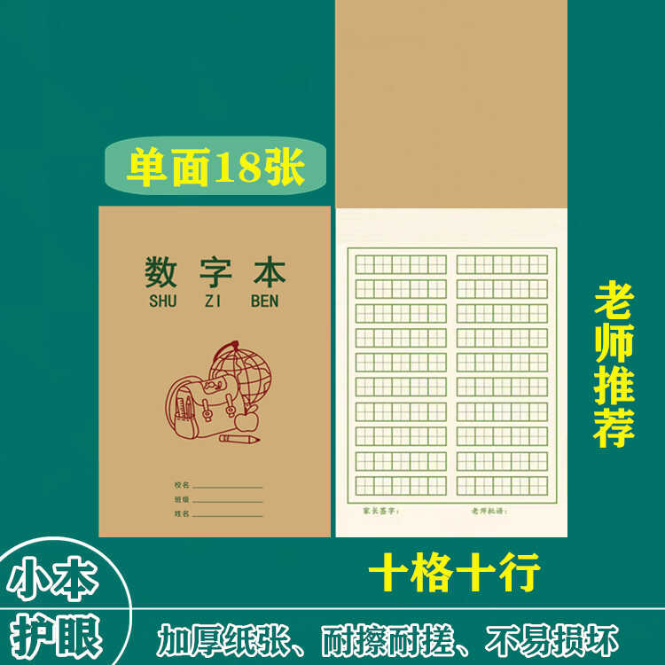 32开作业智慧树数字本单面护眼本