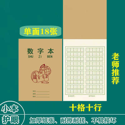 32开作业智慧树数字本单面护眼本