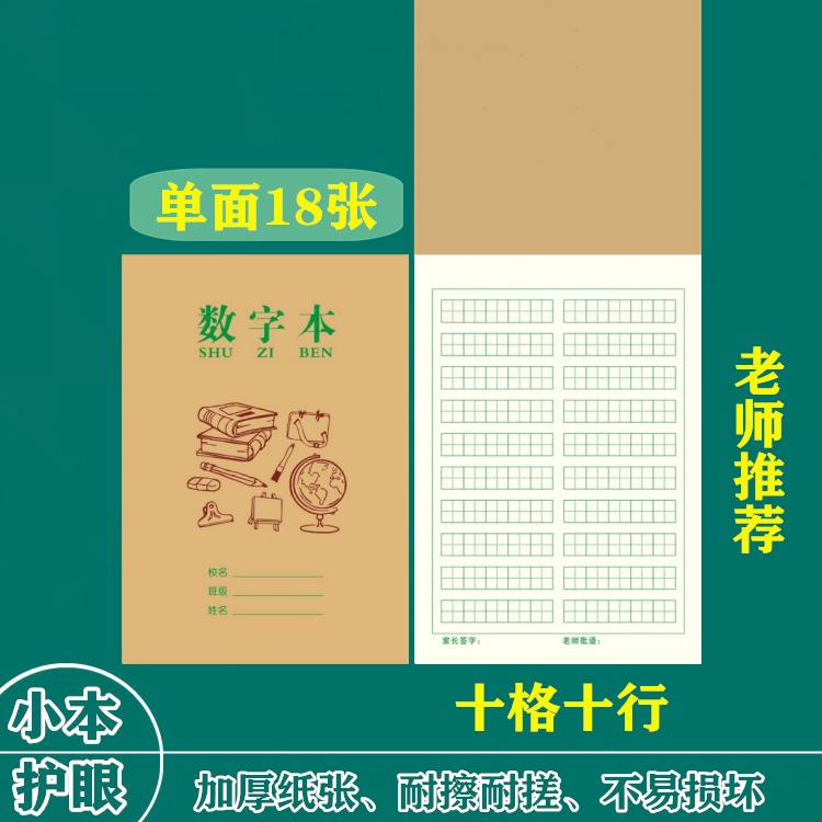 成才育英单面数字数学练字写字本