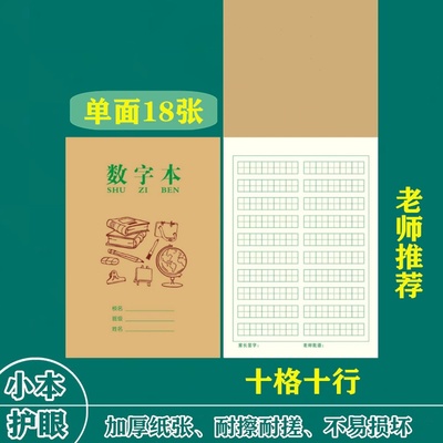 成才育英单面数字数学练字写字本