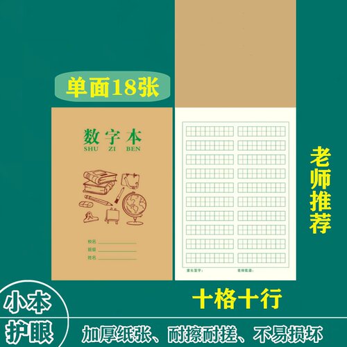 成才育英单面数字数学练字写字本