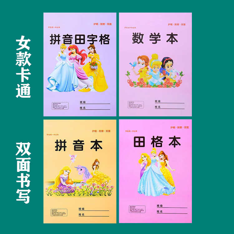 女款卡通双面书写护眼加厚本