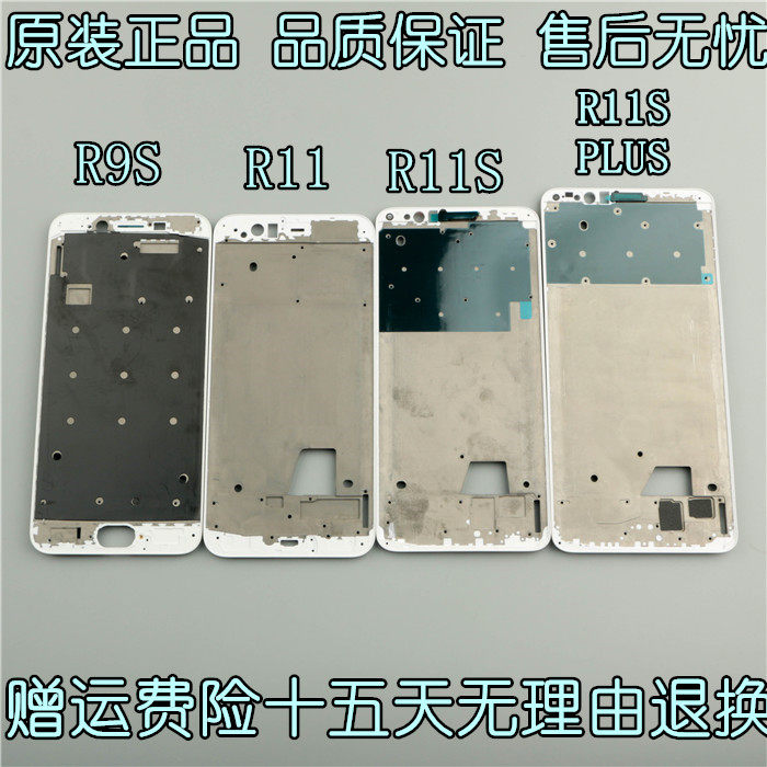 oppor9s屏幕总成_原装OPPO手机 R11 R9S R11S R11splus中框屏框前壳边框 屏幕支架优惠券