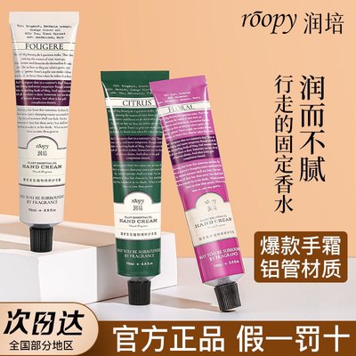 roopy护手霜补水保湿roopy程十安