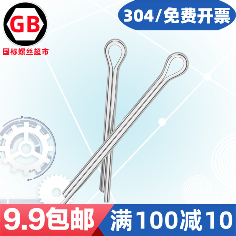 304不锈钢发夹GB91开口销M1-12