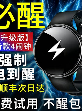 电击手表闹钟学生专用