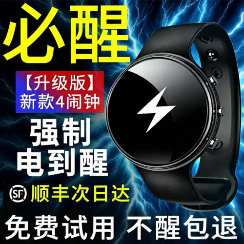 电击手表闹钟学生专用
