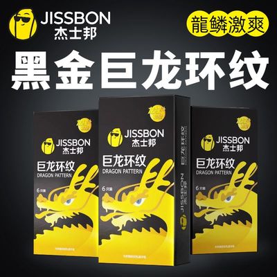 巨龙环纹安全套物理螺纹