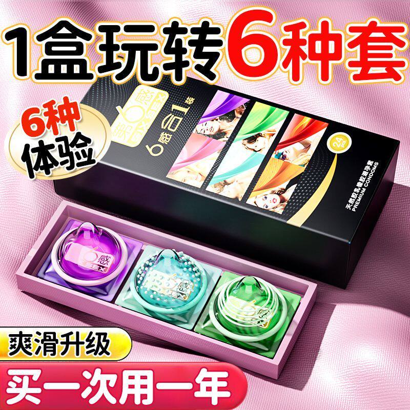 第六感避孕套超薄款情趣