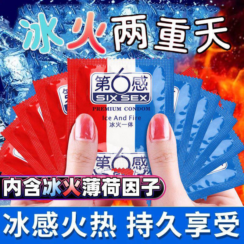 第6感 天然胶乳橡胶避孕套 冰火一体薄荷香情趣男用正品水润