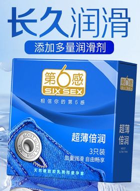 第6感超薄倍润3只装避孕套加量润滑粉红色男性情趣安全套代发