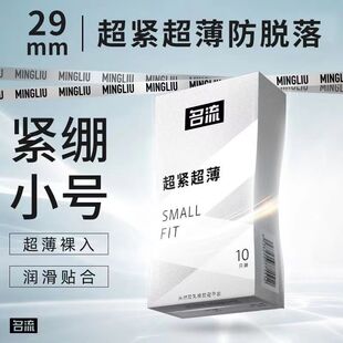 名流10mm超小号避孕套特小码 最小S码 紧绷超薄颗粒安全套
