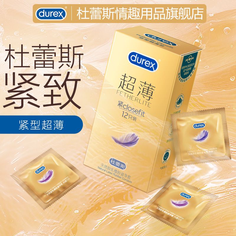 避孕套紧型超薄小号男用