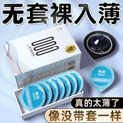 美诺避孕套男用超薄001安