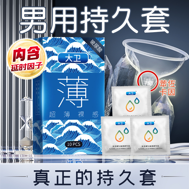正品大卫001超薄水润颗粒套薄款玻尿酸byt