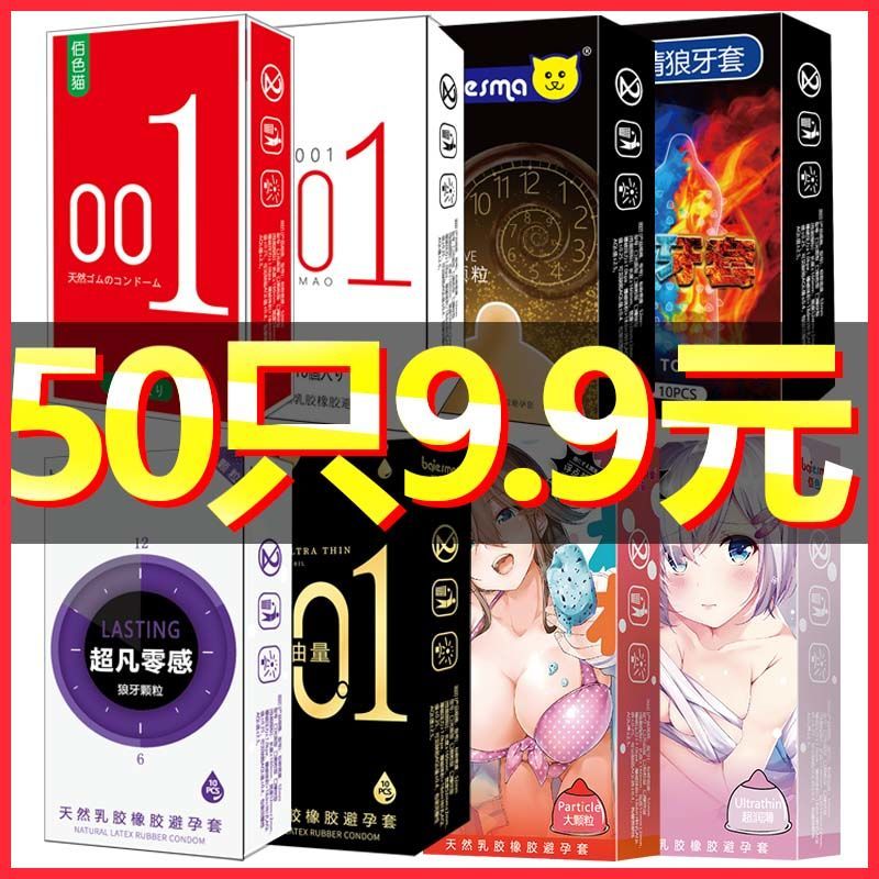 薄避孕套男用安全套便宜