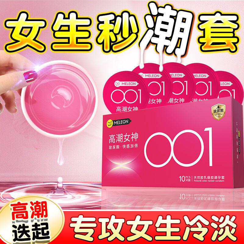 喷水高潮避孕套001零感玻尿酸超薄安全套女高潮持久情趣性用品byt