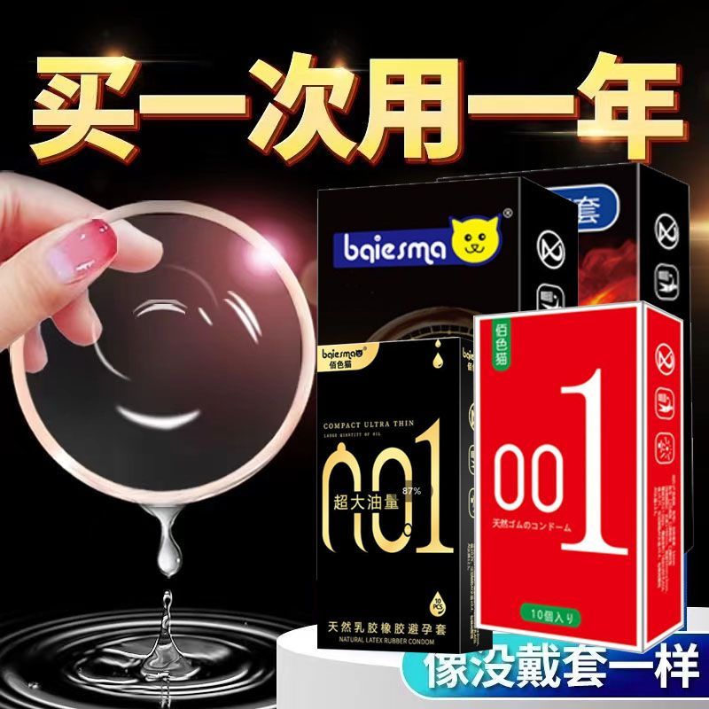 薄避孕套男用安全套便宜