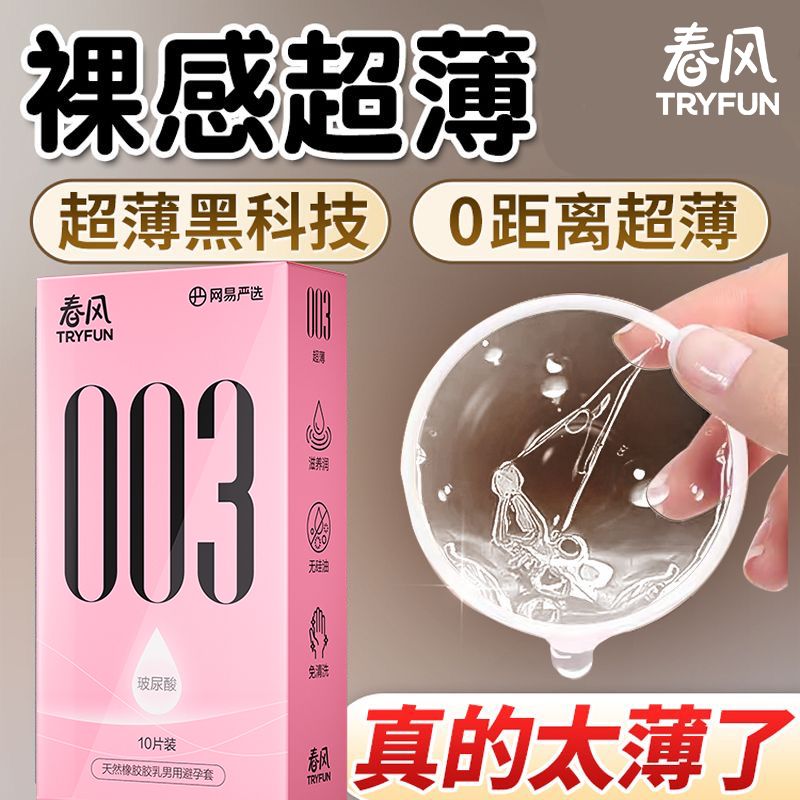 避孕套玻尿酸超薄款安全套套子男用成人情趣用品