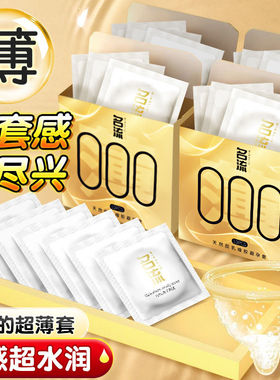 名流超薄000避孕套颗粒男用延时持久快感情侣安全tt情趣成人用品Q