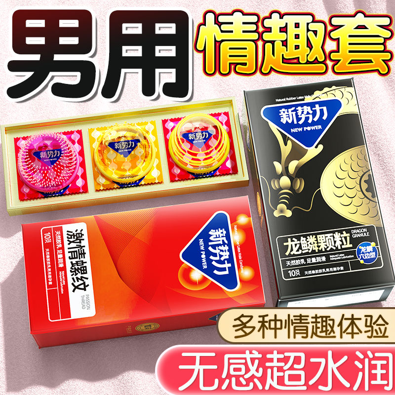 正品龙鳞颗粒避孕套男用超薄裸感安全套情趣成人计生用品tt