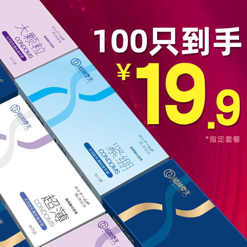 100只男用避孕套玻尿酸超薄润滑持久颗粒安全套夫妻成人情趣用品