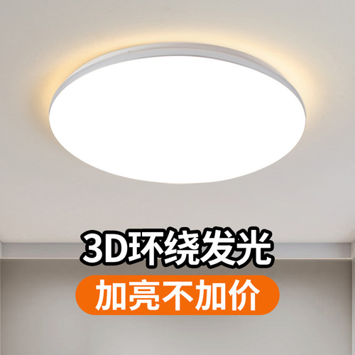全光谱led吸顶灯卧室2026新款主卧简约现代护眼儿童房间中山灯具