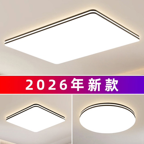家用客厅大灯吸顶灯2026新款大厅主卧室现代简约大气中山灯具套餐 - 封面