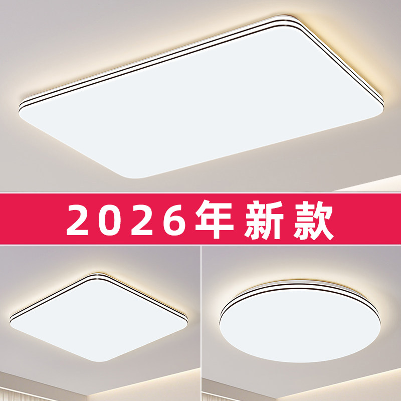 家用客厅大灯吸顶灯2026新款大厅主卧室现代简约大气办公中山灯具
