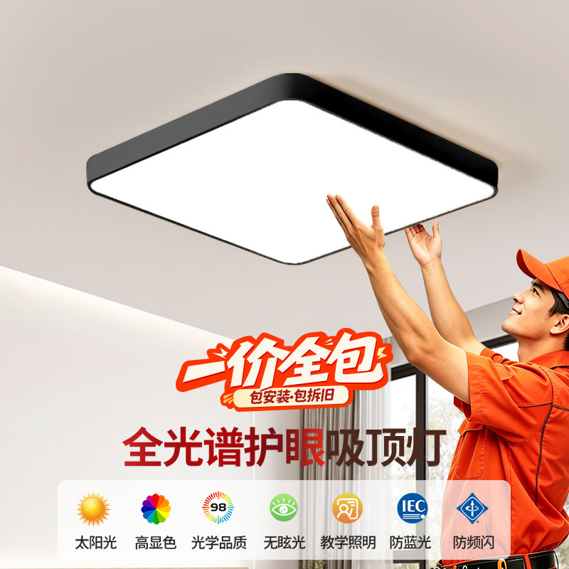 免费包安装LED吸顶灯客厅主灯2026新款简约现代大气超薄卧室灯