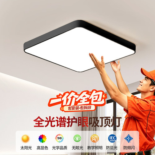 免费包安装LED吸顶灯客厅主灯2026新款简约现代大气超薄卧室灯