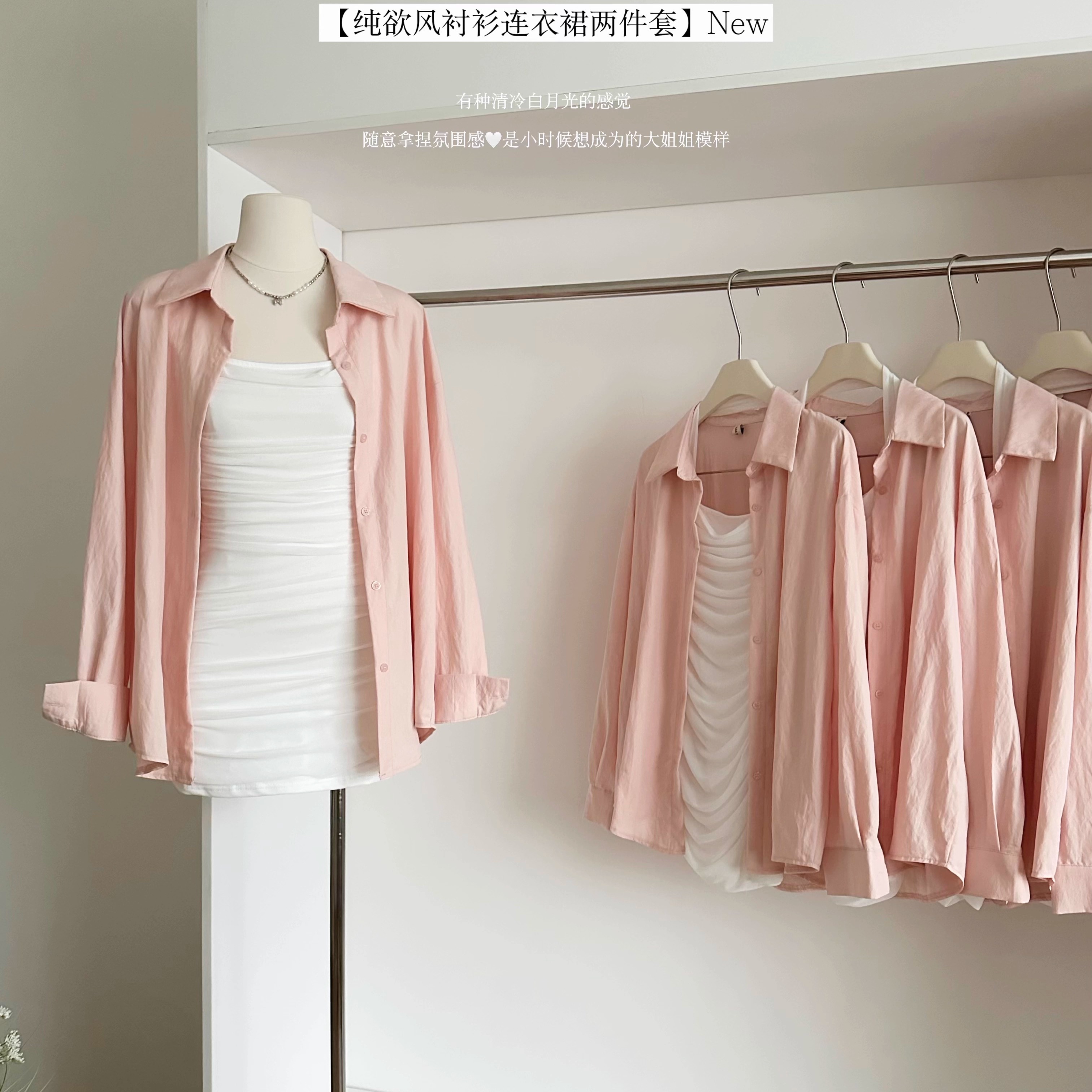 韩系慵懒感衬衣外套+挂脖背心裙