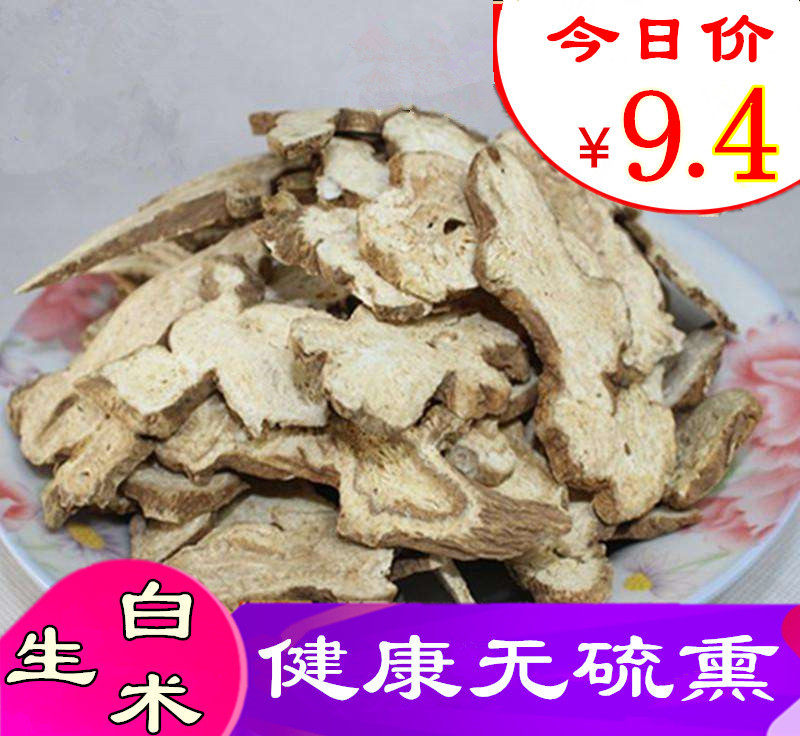 特级白术中药 野生无硫生白术片 可炒或磨白术粉茯苓茶500g中药材