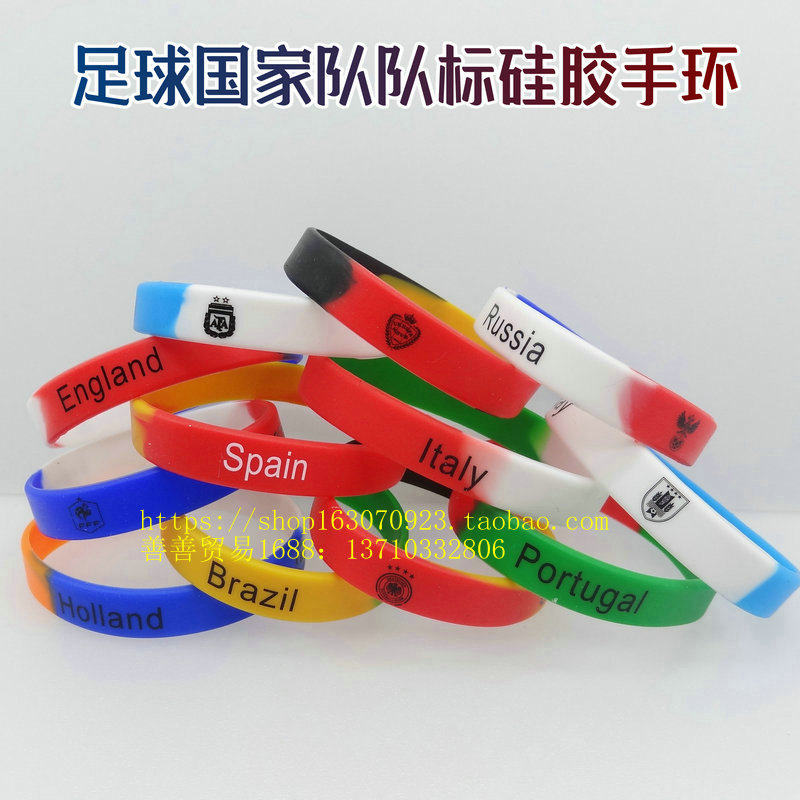世界杯欧洲杯纪念品巴西阿根廷比利时俄罗斯球队硅胶手环手镯礼品