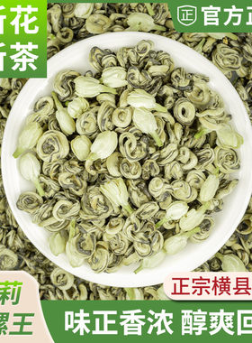 茉莉花茶浓香型特级茶叶2022新茶广西茉莉玉螺王绿茶飘雪散装