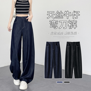 新款 香蕉裤 天丝牛仔弯刀裤 软牛仔镰刀裤 女 薄款 实拍2025夏季