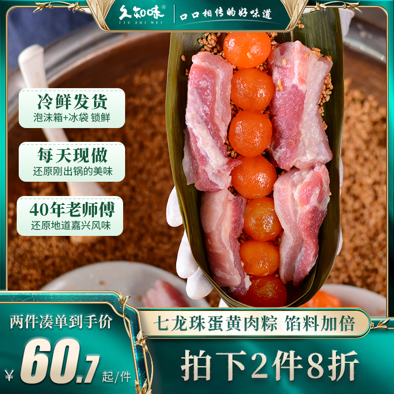 久知味七龙珠蛋黄肉粽长条黑猪