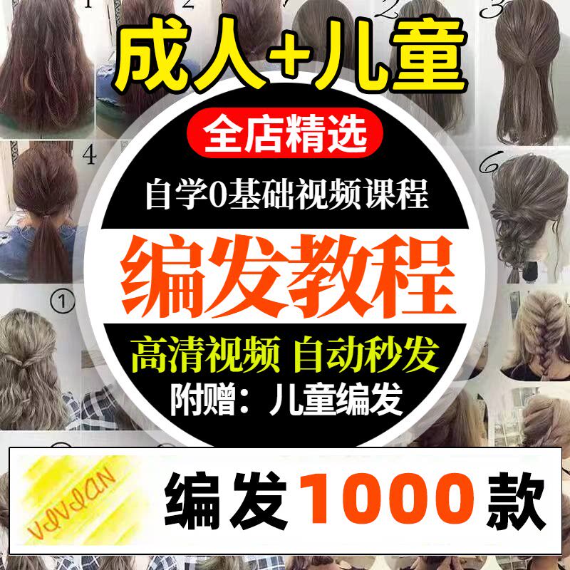 盘发视频短发编发教程新娘课程古设计素材/源文件