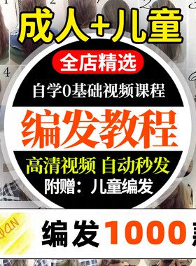 盘发视频短发编发教程新娘课程古风发型扎头发盘头儿童小女孩教学