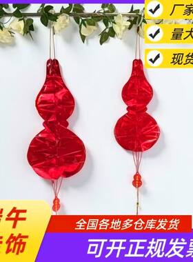 端午节五月节塑料葫芦灯笼挂件水晶节庆用品新年阳台客厅装饰