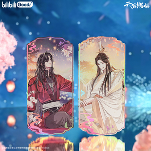 bilibiliGoods官方正版 天官赐福 惊鸿一梦系列 异形收藏票套装