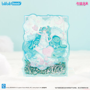 官方正版 bilibiliGoods 初音未来 梦语未来系列 流沙亚克力摆件