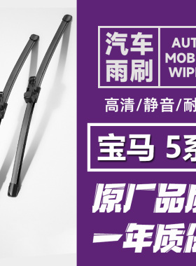 适用宝马5系汽车雨刷器宝马520Li雨刮器525Li 530Li 523Li 535Li
