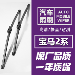 适用宝马2系雨刷器宝马225i雨刮器228i雨刮片M235i雨刷220i M240i